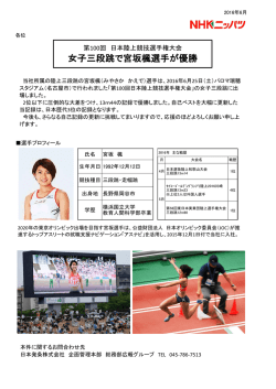 女子三段跳で宮坂楓選手が優勝