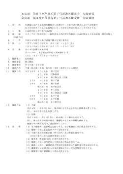 天皇盃 第67回全日本男子弓道選手権大会 実施要項 皇后盃 第49回