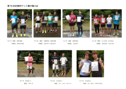 写真 - 京都府テニス協会