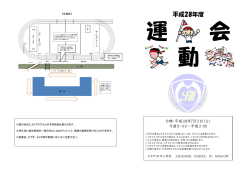 学校からのお知らせ（運動会のプログラム）