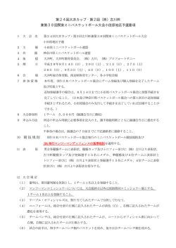 要項 - 小田原ミニバスケットボール連盟