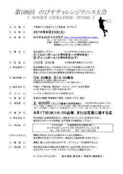 要項・申込書 - 千葉県テニス協会ジュニア委員会 公式サイト