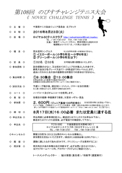 要項・申込書 - 千葉県テニス協会ジュニア委員会 公式サイト