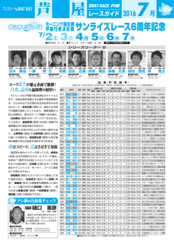 レース展望PDFはこちら - BOATRACE 芦屋 21