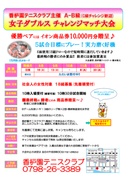 女子ダブルスチャレンジマッチ大会