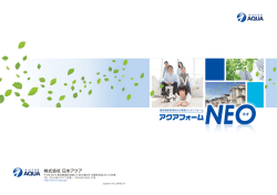 アクアフォーム - 断熱材アクアフォームの日本アクア