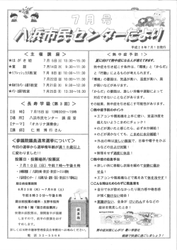 八浜市民センターだより（平成28年7月）.