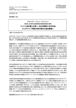 プレスリリース：第9回 企業年金運用動向調査結果を発表
