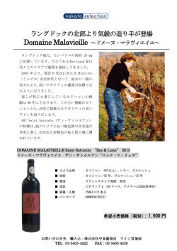 ラングドックの北部より気鋭の造り手が登場
