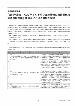 質問と回答 - 一般財団法人日本建築センター