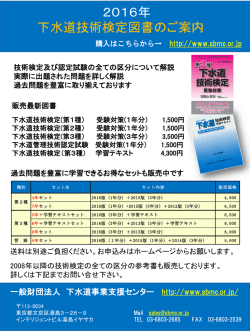 下水道技術検定 受験対策