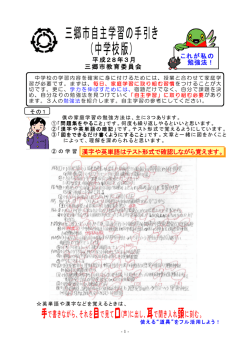 三郷市自主学習の手引き （中学校版）