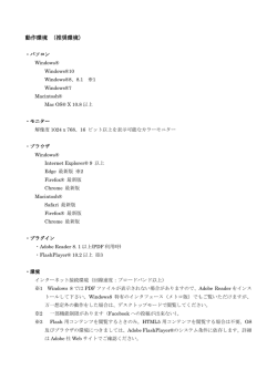 動作環境 （推奨環境）