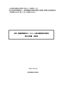 要求仕様書＜抜粋版 - 東京都職員共済組合