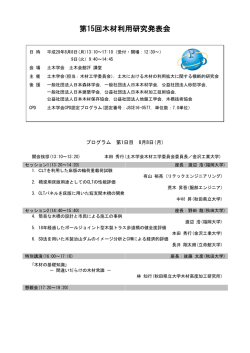 プログラムはこちら - 土木学会 委員会サイト