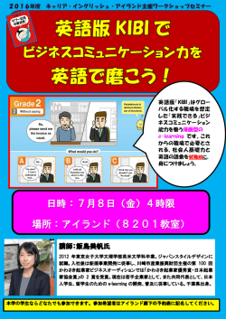 英語版KIBIでビジネスコミュニケーション力を英語で磨