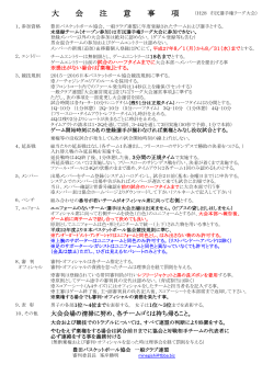 大 会 注 意 事 項 - 豊田バスケットボール協会