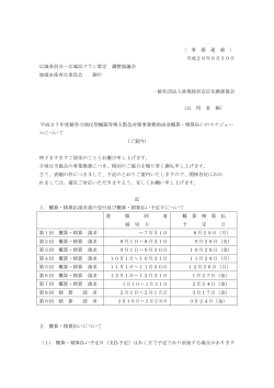 〈 事 務 連 絡 〉 平成28年6月30日 広域委員会・広域浜プラン策定 調整