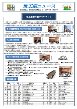 世工振ニュース - 世田谷工業振興協会