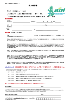 参加確認書