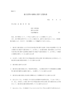 様式7 - 村上市