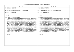 別紙7（PDF:36KB）