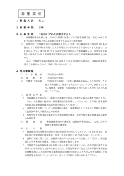募集要項 - 新潟県立吉田病院附属看護専門学校