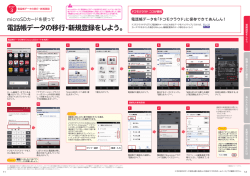 電話帳データの移行・新規登録をしよう。