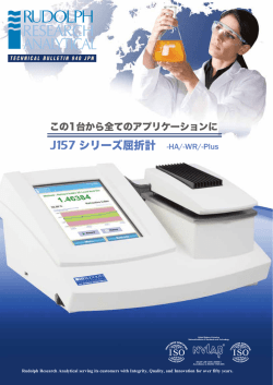 J157 シリーズ屈折計 -HA/-WR/-Plus