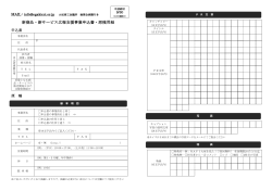 申込書 - 大垣商工会議所