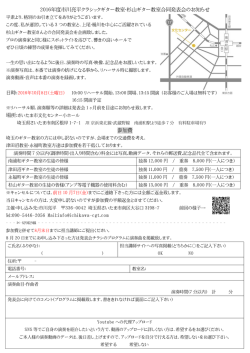 2016年度市川亮平クラシックギター教室・杉山ギター教室合同発表会の