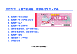 請求事務マニュアル (PDF形式 762キロバイト)