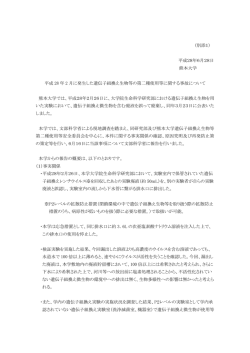 別添1 - 熊本大学