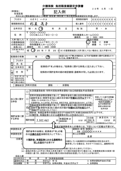 杉並 花子 記入例