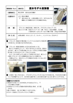 流水モデル実験器