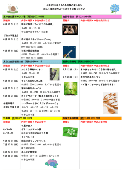 ≪平成 28 年 6 月の各施設の催し物≫ 詳しくは市政だより 6 月号をご覧