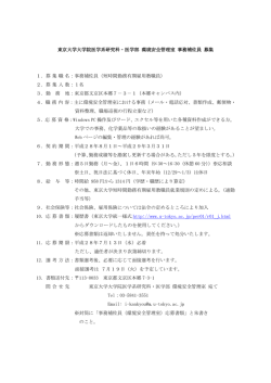 募 集 職 名 - 東京大学大学院医学系研究科・医学部