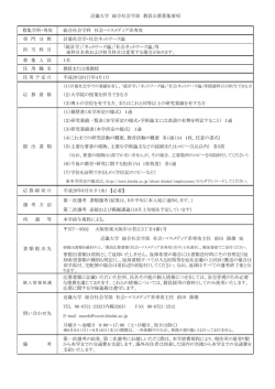 募集学科・専攻 総合社会学科 社会・マスメディア系専攻 専 門 分 野 計量社
