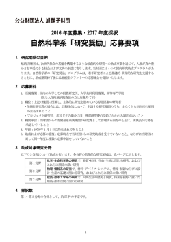 自然科学系「研究奨励」応募要項
