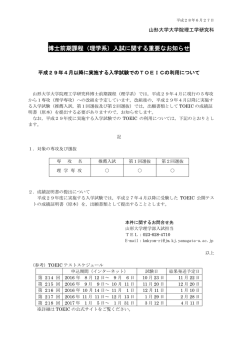 博士前期課程（理学系）入試に関する重要なお知らせ