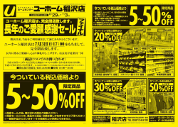 ユーホーム稲沢店 完全閉店セールチラシ