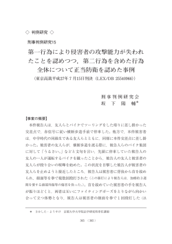 第一行為により侵害者の攻撃能力が失われ たことを認め