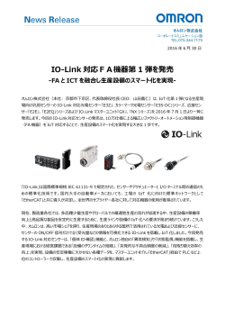 IO-Link 対応FA機器第 1 弾を発売