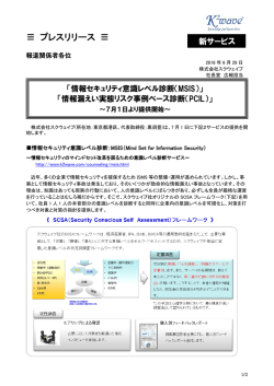 プレスリリース - 株式会社スクウェイブ