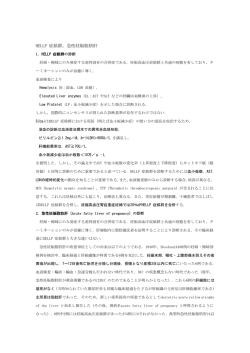 HELLP 症候群，急性妊娠脂肪肝