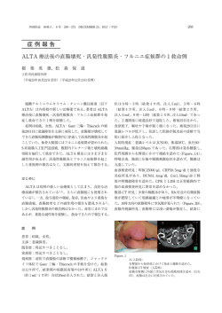 症例報告
