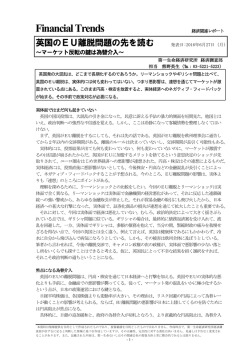 英国のEU離脱問題の先を読む ～マーケット反転の鍵は為替介入～ 熊野
