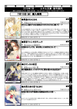 2016年7月 ルチル文庫 新刊案内 7月13日(水) 搬入発売