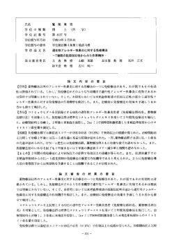 学位の種類 博 士 (医 学)