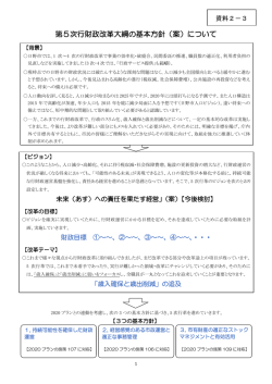 第5次行財政改革大綱の基本方針（案）について